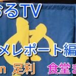 素人が送る初の食レポ動画！！
