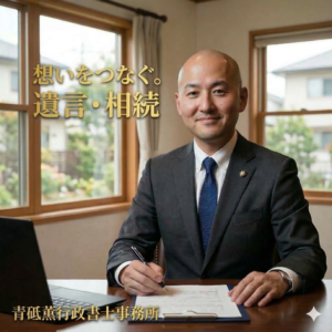 書類にペンを走らせ微笑む行政書士の青砥薫。「想いをつなぐ。遺言・相続」の金色の文字。