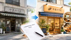 小規模事業者が補助金を活用して店舗を改善するイメージ